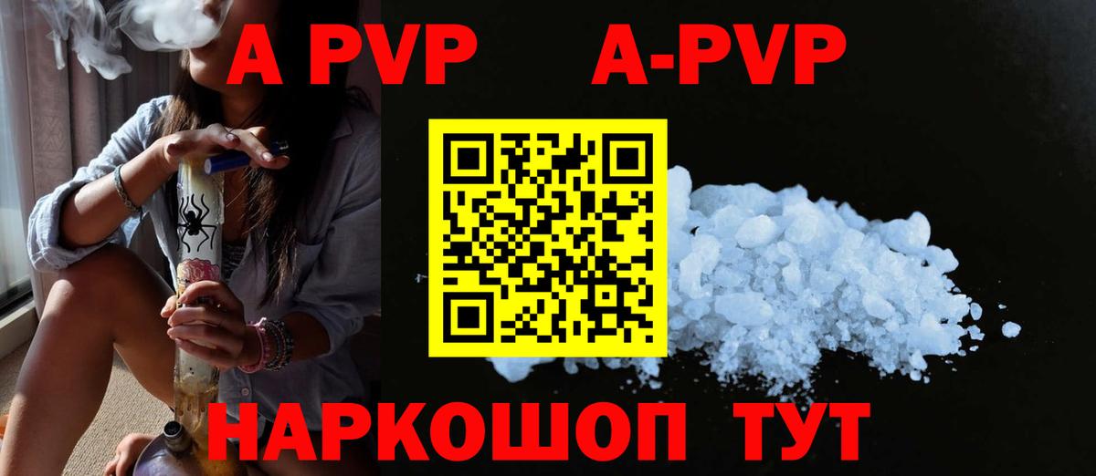 Альфа ПВП СК  Alpha-PVP  Вход с VPN  Пермь  A-PVP кристаллы 