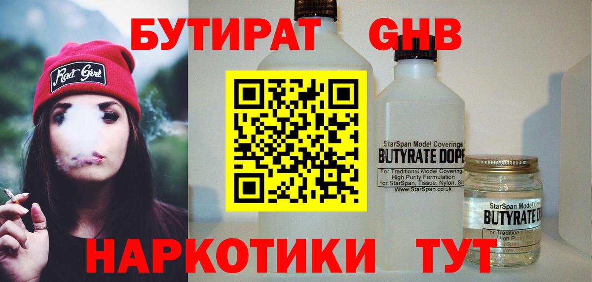 БУТИРАТ бутик  Вход с VPN  Пермь 