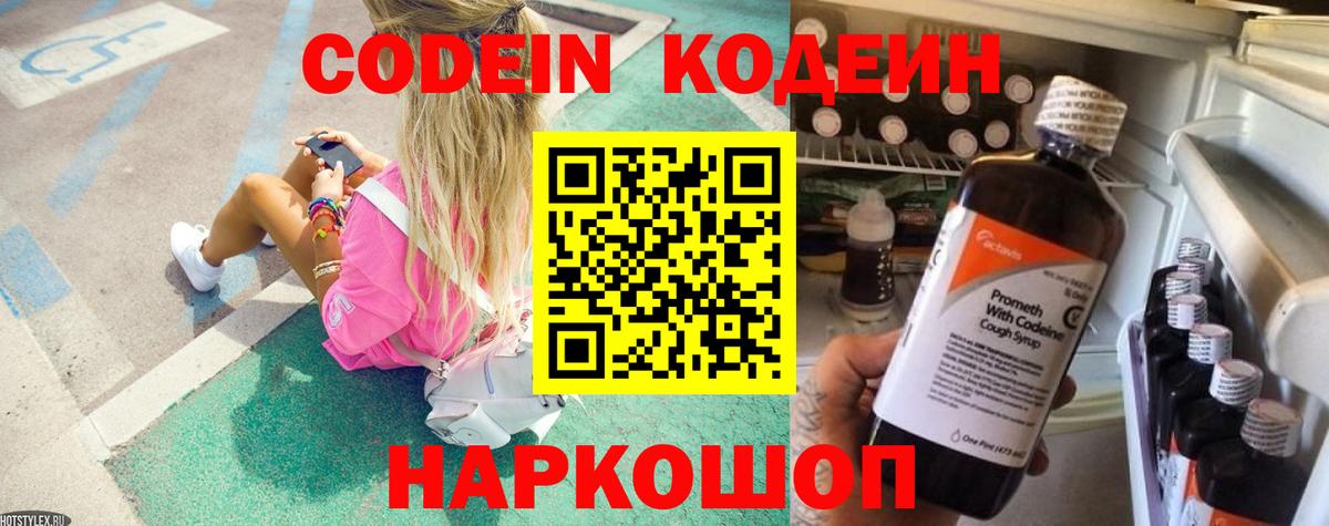Кодеиновый сироп Lean Purple Drank  Вход с VPN  Пермь  Codein напиток Lean (лин) 