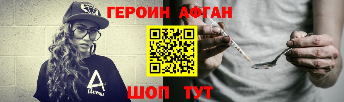 ГЕРОИН хмурый Пермь