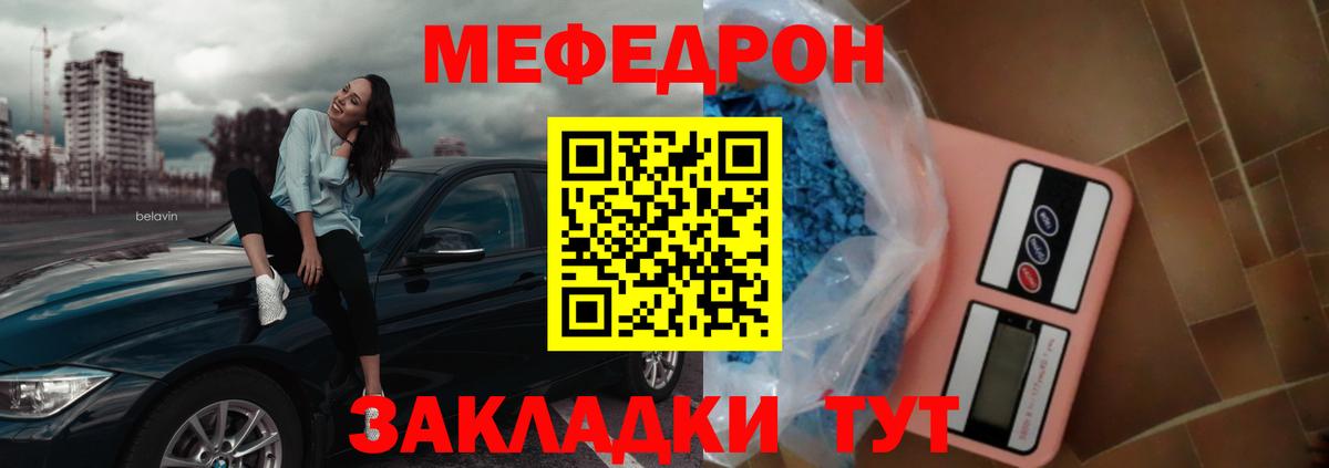 МЯУ-МЯУ  Мефедрон  Вход с VPN  Меф кристаллы  Пермь 